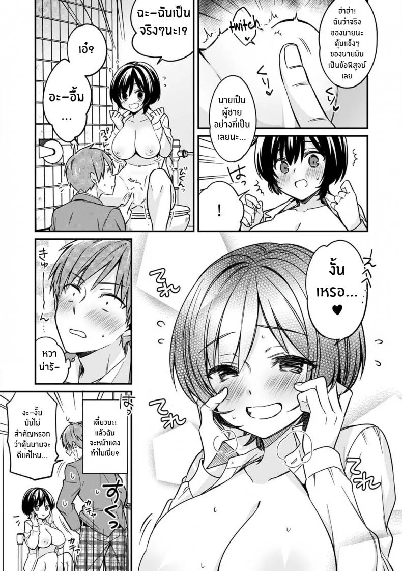 ตอนเจอก็นายสุดท้ายกลายเป็นเธอ [Tekko] Asoko no Kyunkyun ga Tomaranai noo...! Baretara Out! Dansou Kyonyuu ♀ to Chikan Manin Densha ตอนเจอก็นายสุดท้ายกลายเป็นเธอ 2 ภาพ 5