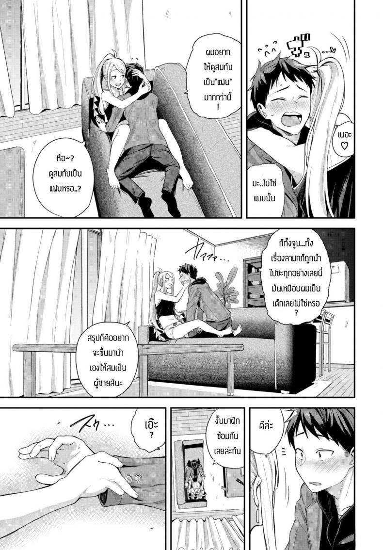 แอบเป็นแฟนกับพี่สาวของเพื่อน [Toujou Tsukushi] Itazura Kanojo no Yukana-san ภาพ 4