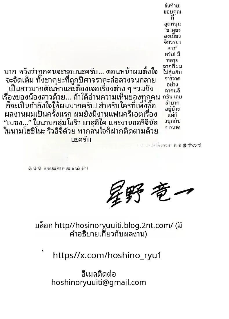 แต่งงานกับองเมียวจิ ซาคุยะ ภาพ 64