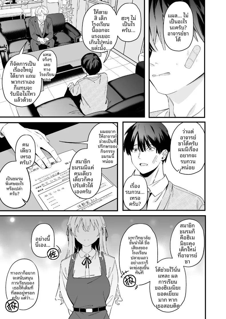 การล่อลวงของนาเดชิโกะ ภาพ 4