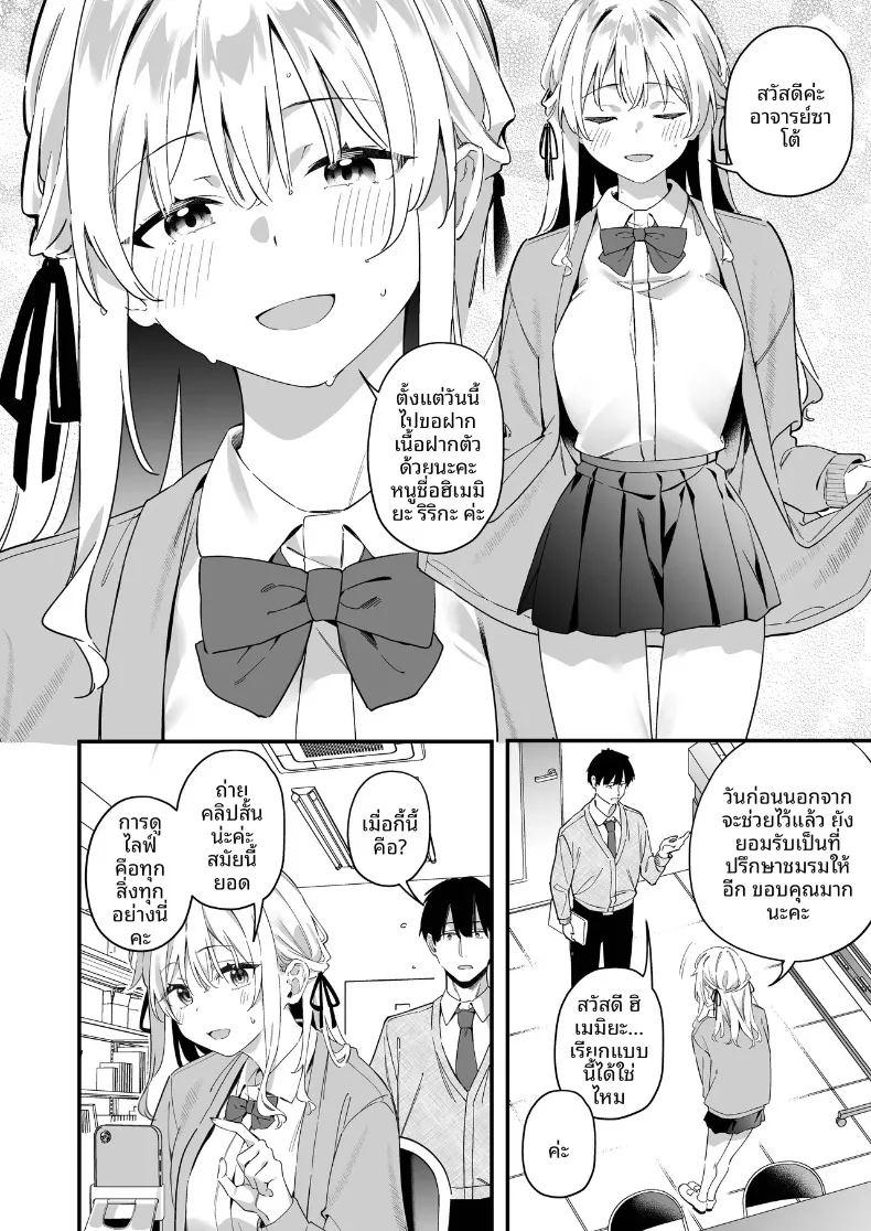 การล่อลวงของนาเดชิโกะ ภาพ 9