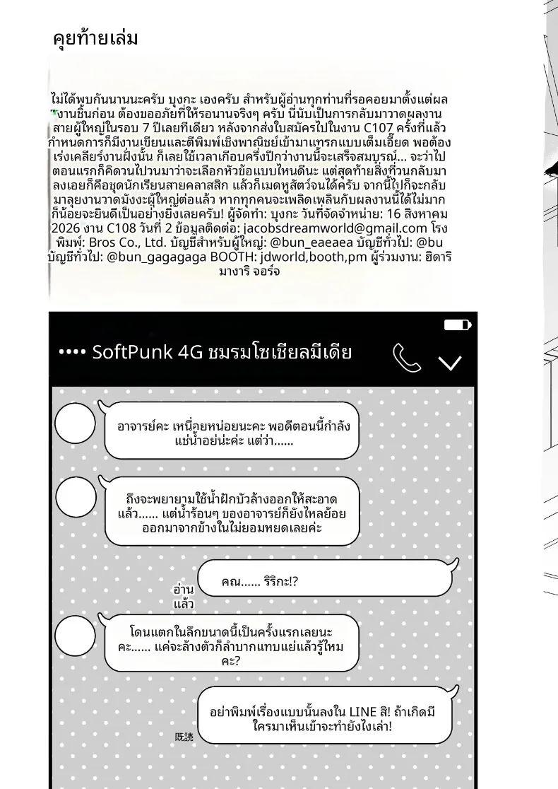 การล่อลวงของนาเดชิโกะ ภาพ 54
