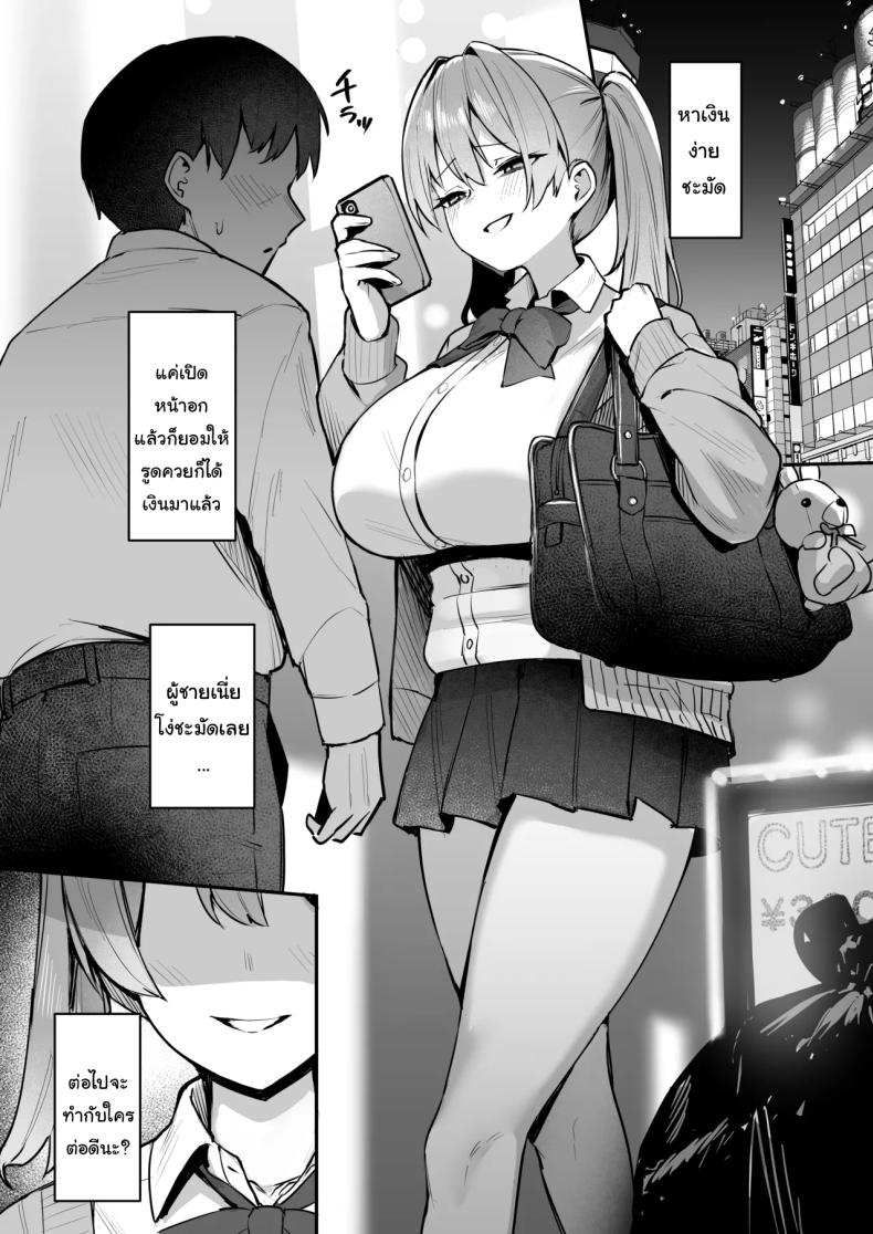 ผู้ใหญ่ไม่ใช่ของเล่นของเธอนะ [Nijyouhan (ijou)] Namaiki JK Otona o Namete Wakarase rareru  Cheeky JK Who Underestimates Adults Gets Taught a Lesson ภาพ 4