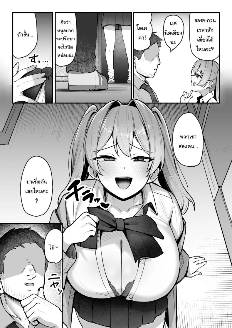 ผู้ใหญ่ไม่ใช่ของเล่นของเธอนะ [Nijyouhan (ijou)] Namaiki JK Otona o Namete Wakarase rareru  Cheeky JK Who Underestimates Adults Gets Taught a Lesson ภาพ 7