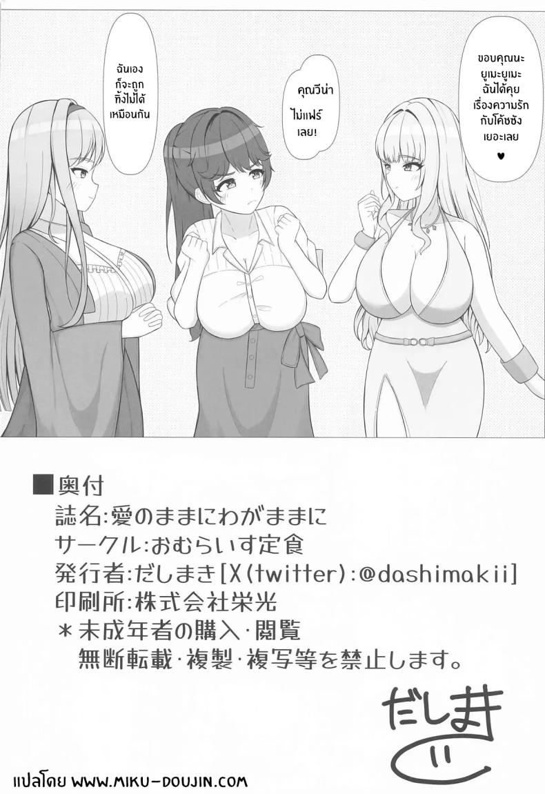 มาคุยเรื่องความรักกันเถอะค่ะ(C106) [Omurice Teishoku (Dashimaki)] Ai no Mama ni Wagamama ni ภาพ 20