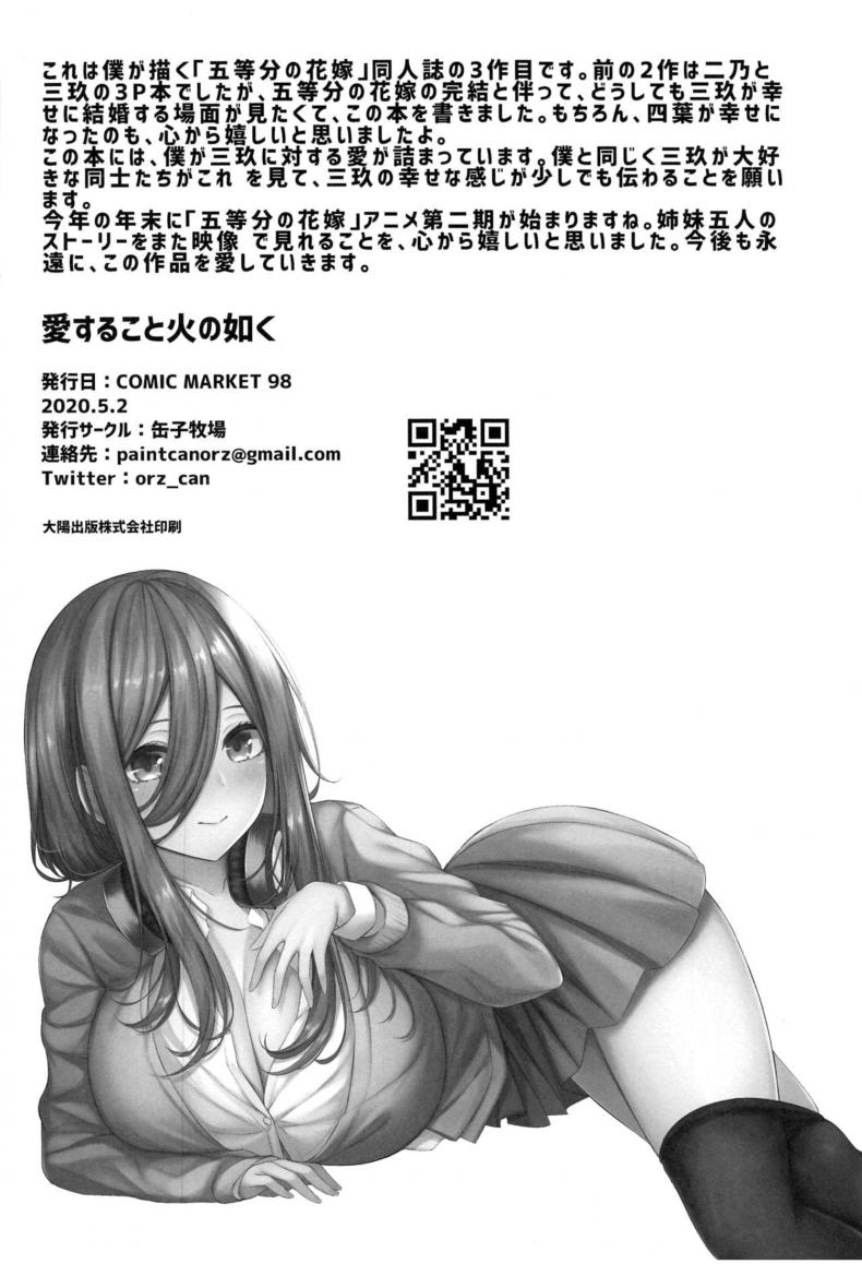 [Kannko Bokujyo (Kannko)] Aisuru Koto Hi no Gotoku (Gotoubun no Hanayome) ภาพ 20