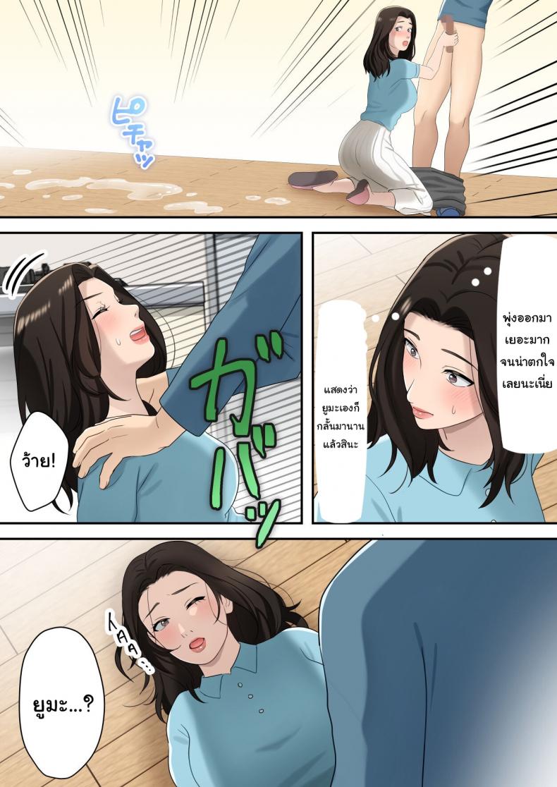 ยูมะเป็นของฉันคนเดียวเท่านั้น [Yuriko Club] Musuko o Dokusen Suru Haha The mother who monopolizes her son ภาพ 18
