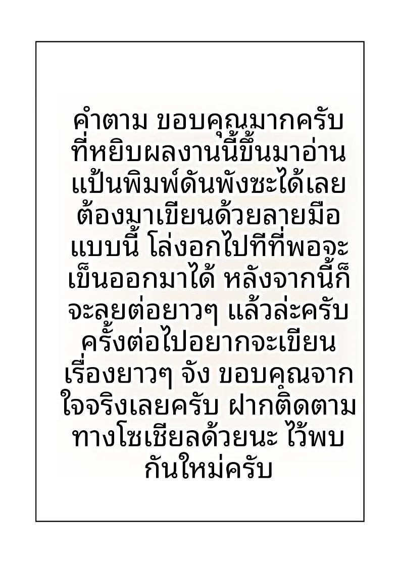 จะยังตายไม่ได้ ภาพ 35