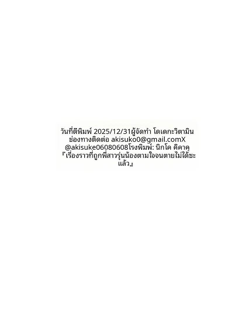 จะยังตายไม่ได้ ภาพ 36