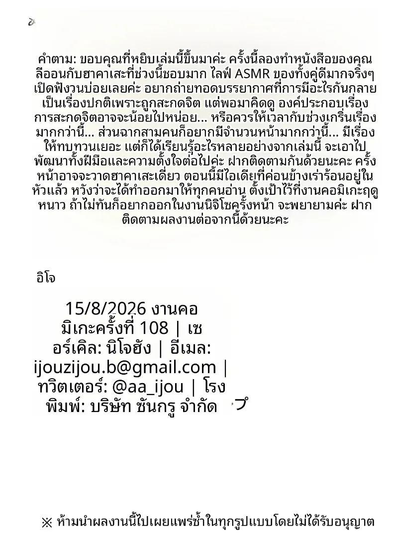 ริออนและฮาคาเสะกับการสะกดจิตเพื่อมิตรภาพ ภาพ 32