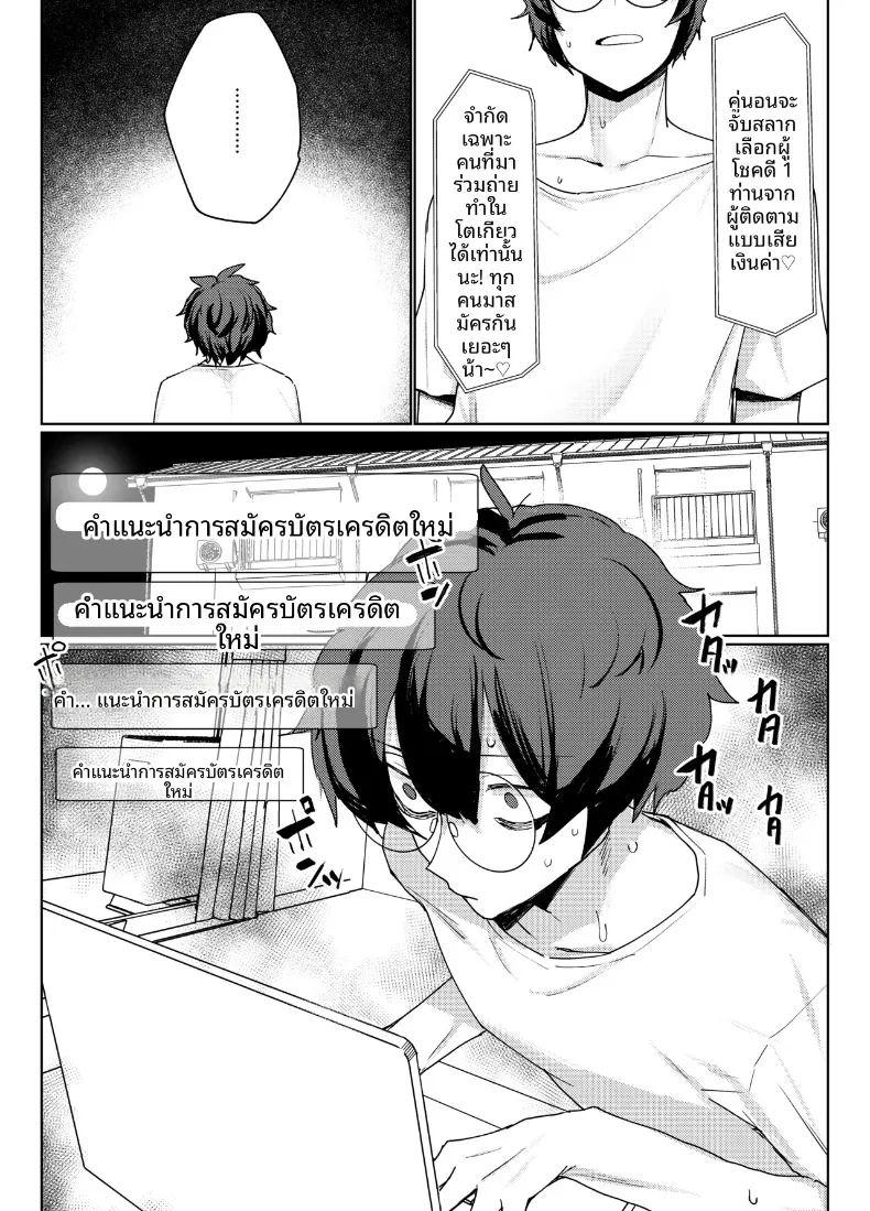 เรื่องราวของสตรีมเมอร์สายแอคลับที่ผมคลั่งรัก ดันพักอยู่ห้องข้างๆ ภาพ 12