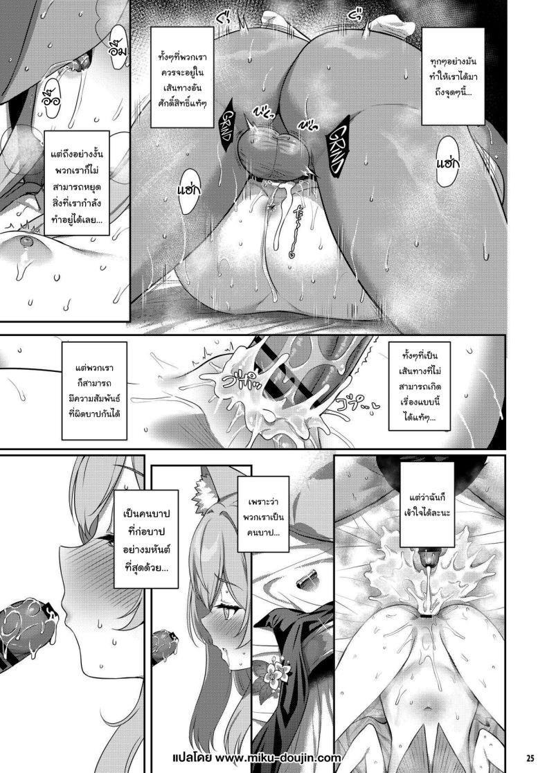 ล้างบาปให้เซนเซย์ [Horizontal World (Matanonki)] Idaraku Sinfall (Blue Archive) ภาพ 23