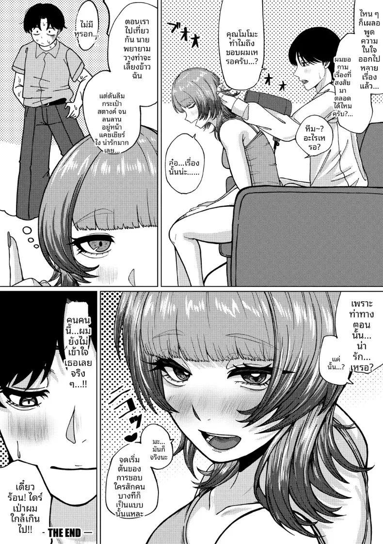 ไม่เข้าใจรุ่นพี่เลยจริงๆ ภาพ 29