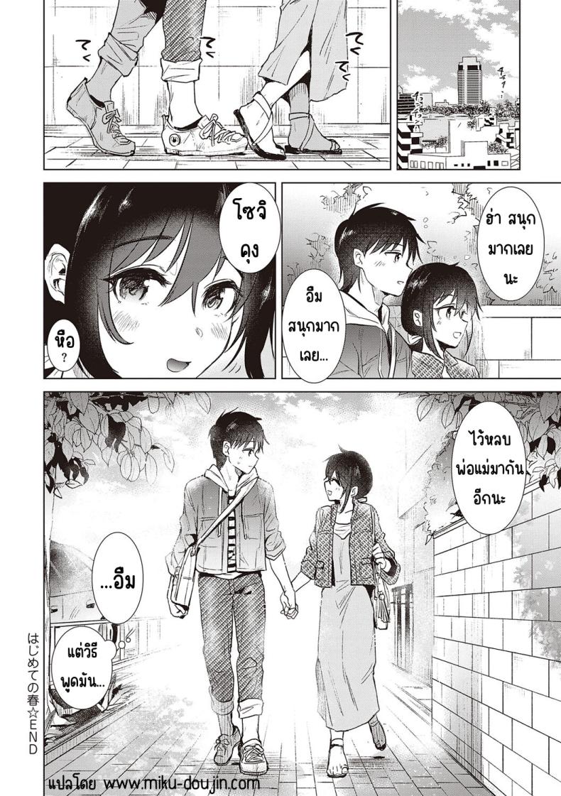 ความทรงจำของครั้งแรก [Momoko] Hatsukano Memory ความทรงจำของครั้งแรก 4 ภาพ 29