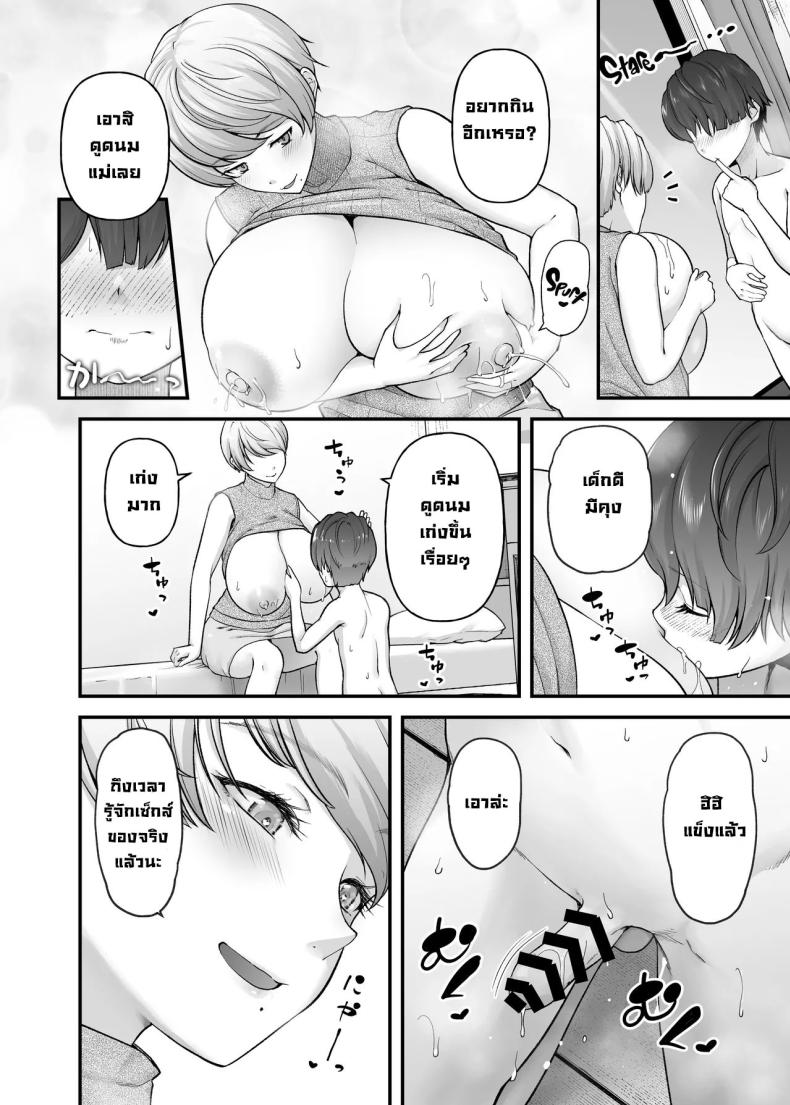 ความรักแม่ [from SCRATCH (Johnny)] Motherly Lovers ความรักแม่ 1 ภาพ 23