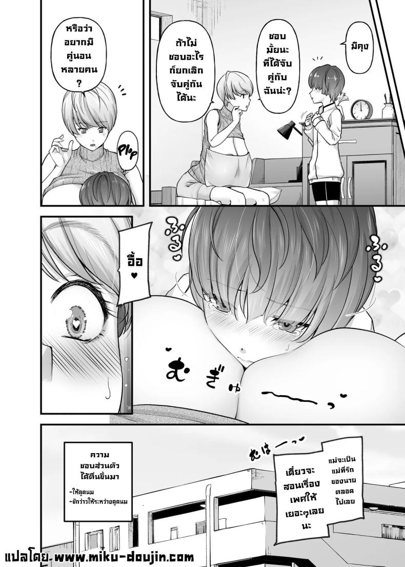 ความรักแม่ [from SCRATCH (Johnny)] Motherly Lovers ความรักแม่ 1 ภาพ 31