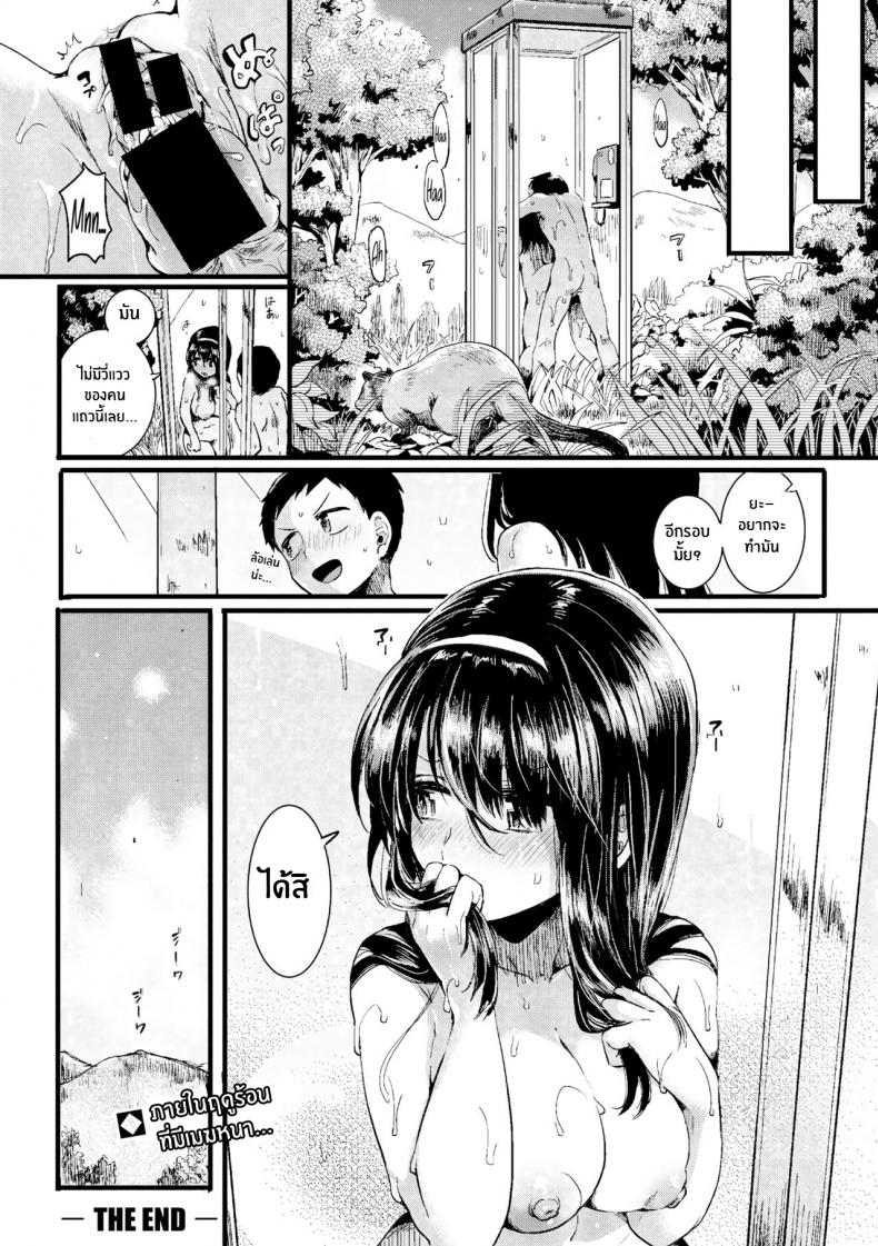 ร้อนนี้มีรักในตู้ [doumou] Natsu to Hako Summer and Box ภาพ 33