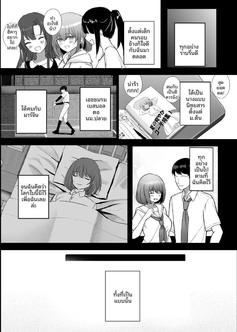 แฟนสาวของผม ตกเป็นทาสเสน่ห์ของหมอนั่น ภาพ 76