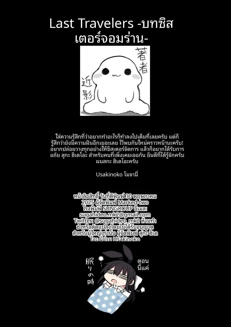 นักเดินทางเเห่งตัณหา (Suga Hideo) ภาพ 64