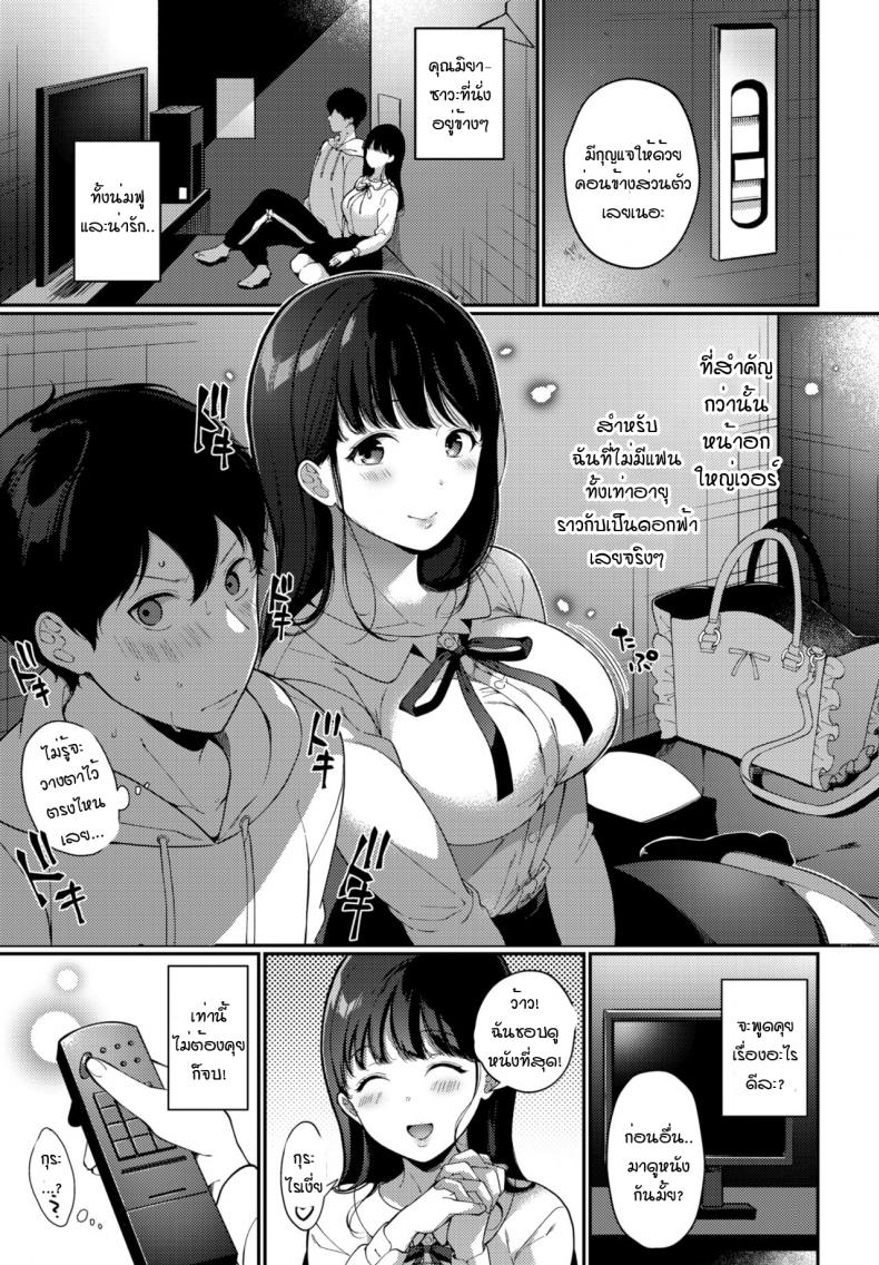 เมื่อได้รู้จักความตื่นเต้นนั้น [Sakurai Maki] Koe wo hisomete ภาพ 2
