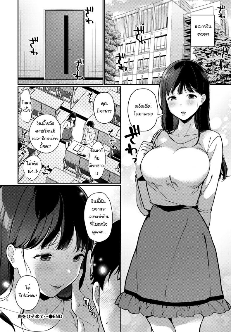 เมื่อได้รู้จักความตื่นเต้นนั้น [Sakurai Maki] Koe wo hisomete ภาพ 19
