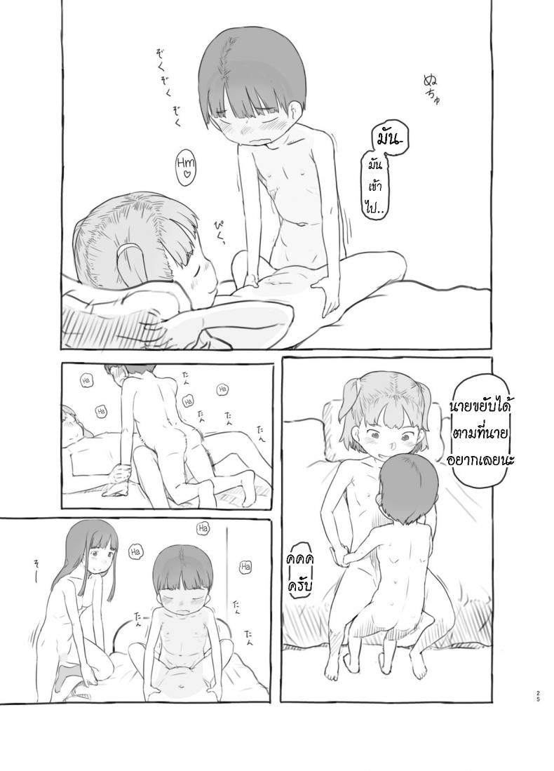 เพราะน้องชายเพื่อนน่ารักเกินไป [Kuromahou Kenkyuujo (Nukaji)] Tomodachi no Otouto ga Kawaii no de ภาพ 23