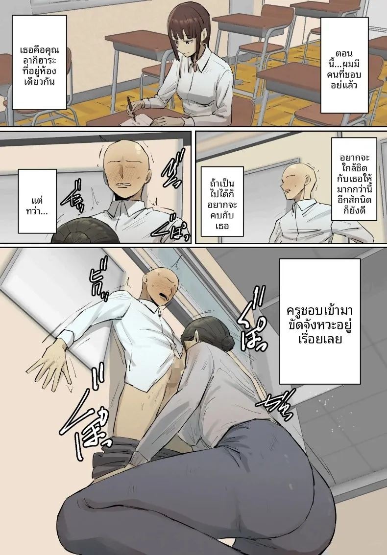 คุณครูผู้ใช้ผมคลายเหงา (Chotto B-sen) ภาพ 1