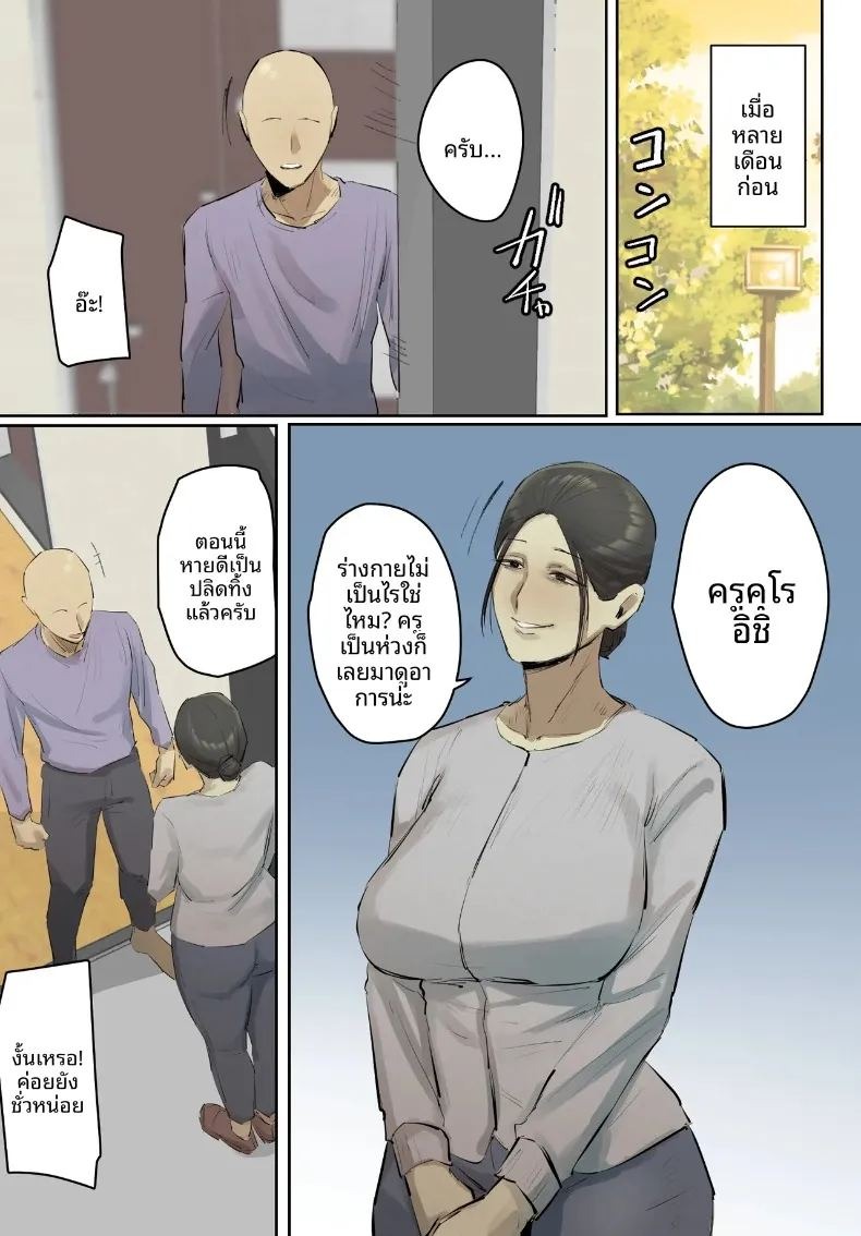 คุณครูผู้ใช้ผมคลายเหงา (Chotto B-sen) ภาพ 2