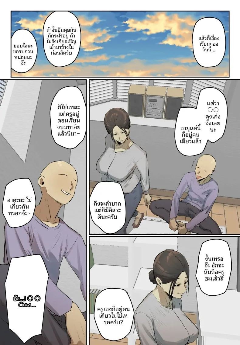 คุณครูผู้ใช้ผมคลายเหงา (Chotto B-sen) ภาพ 3