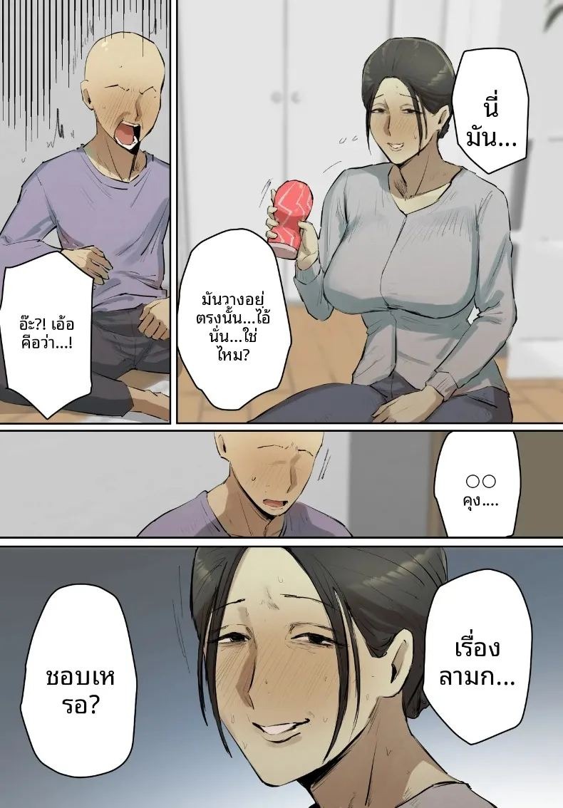 คุณครูผู้ใช้ผมคลายเหงา (Chotto B-sen) ภาพ 4