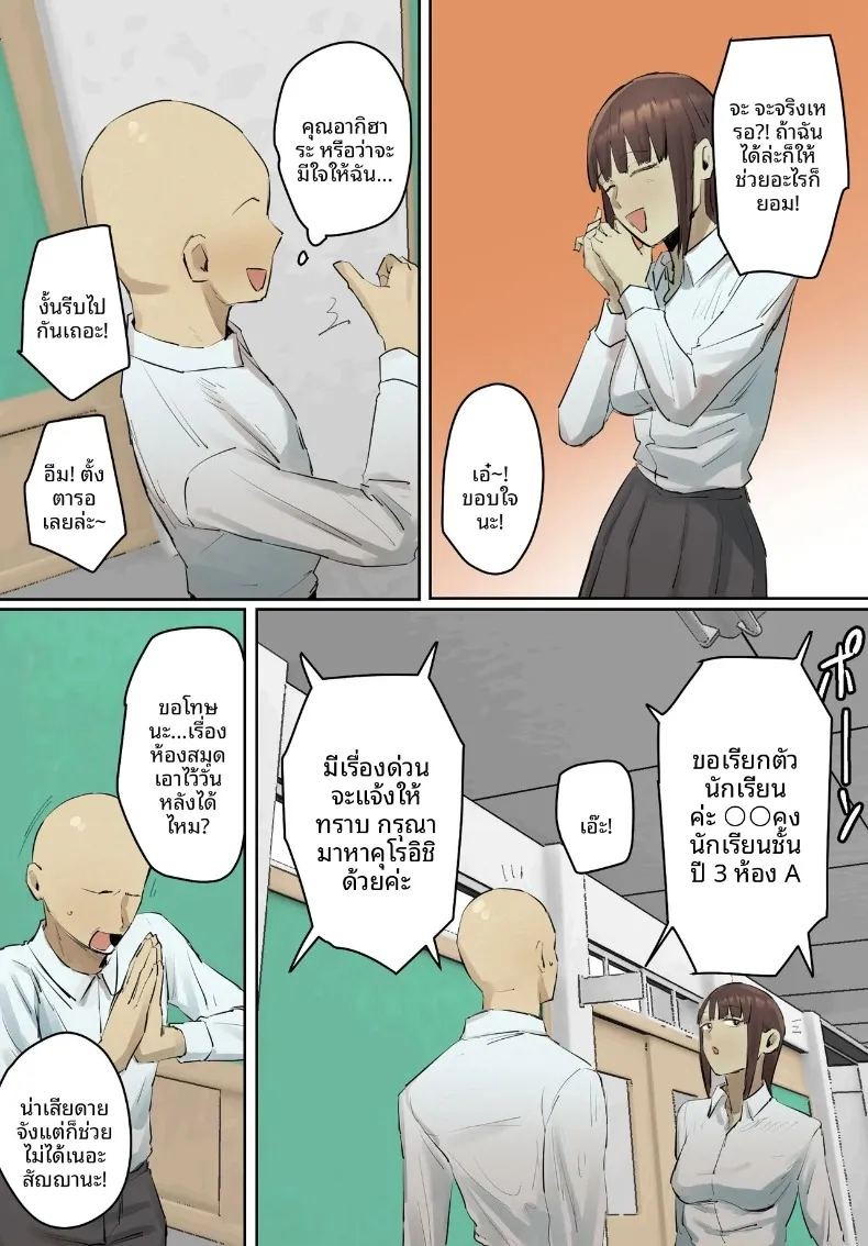 คุณครูผู้ใช้ผมคลายเหงา (Chotto B-sen) ภาพ 8