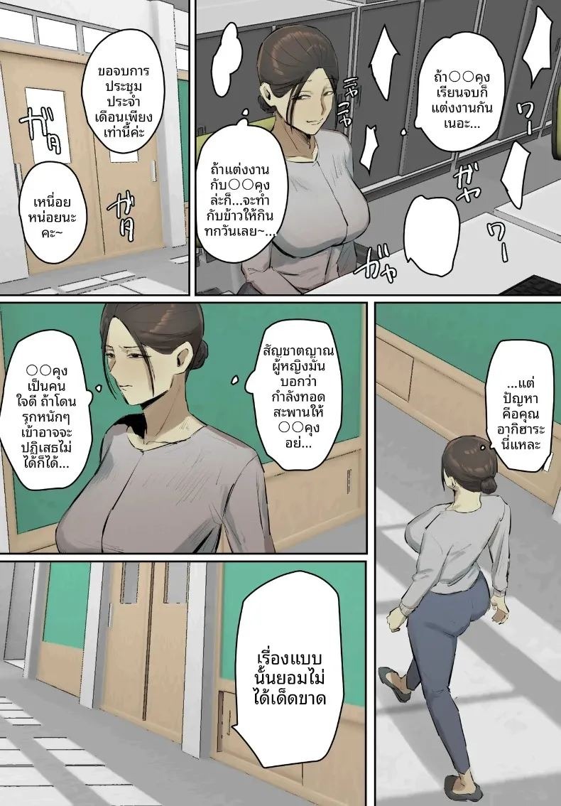 คุณครูผู้ใช้ผมคลายเหงา (Chotto B-sen) ภาพ 17
