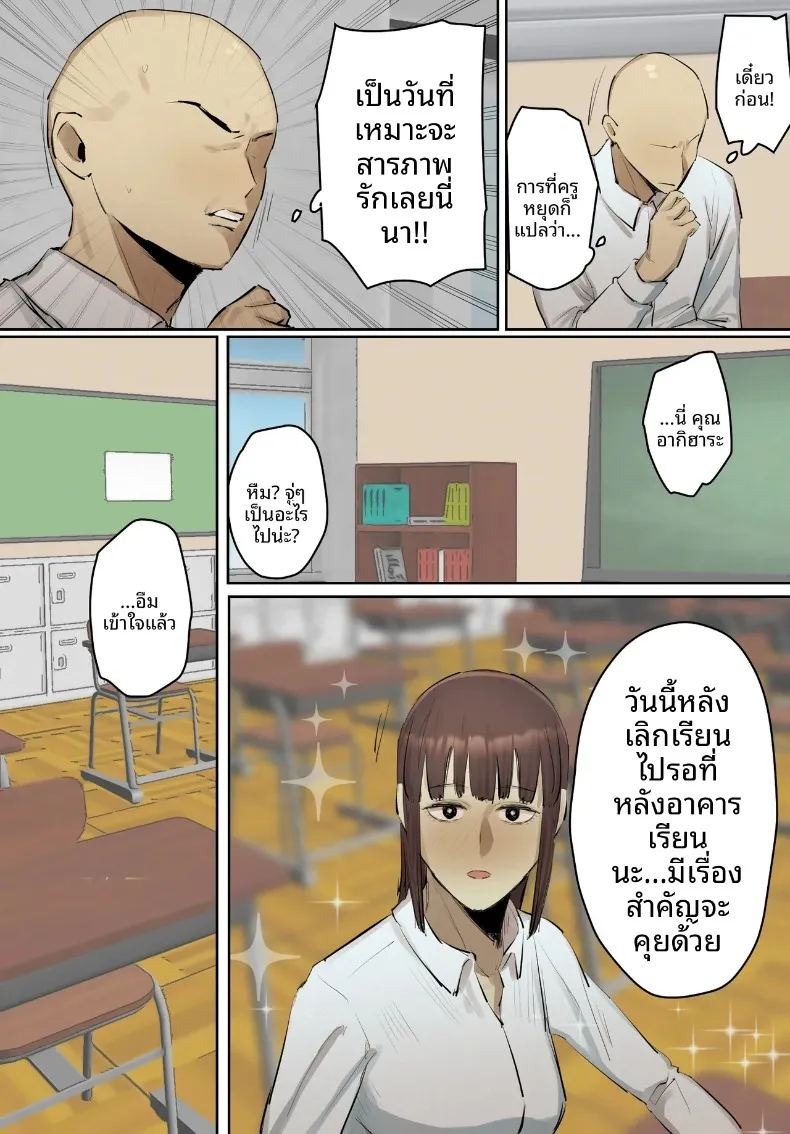 คุณครูผู้ใช้ผมคลายเหงา (Chotto B-sen) ภาพ 27