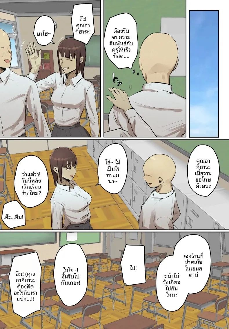 คุณครูผู้ใช้ผมคลายเหงา (Chotto B-sen) ภาพ 48