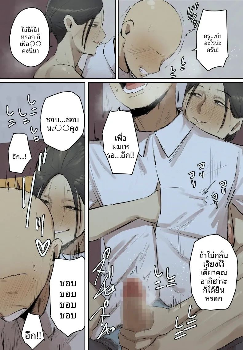 คุณครูผู้ใช้ผมคลายเหงา (Chotto B-sen) ภาพ 54