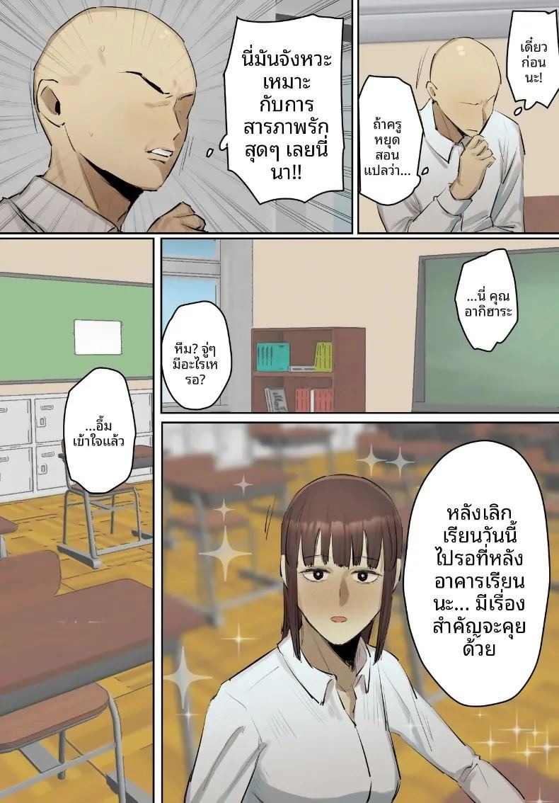 คุณครูผู้ใช้ผมคลายเหงา (Chotto B-sen) ภาพ 59