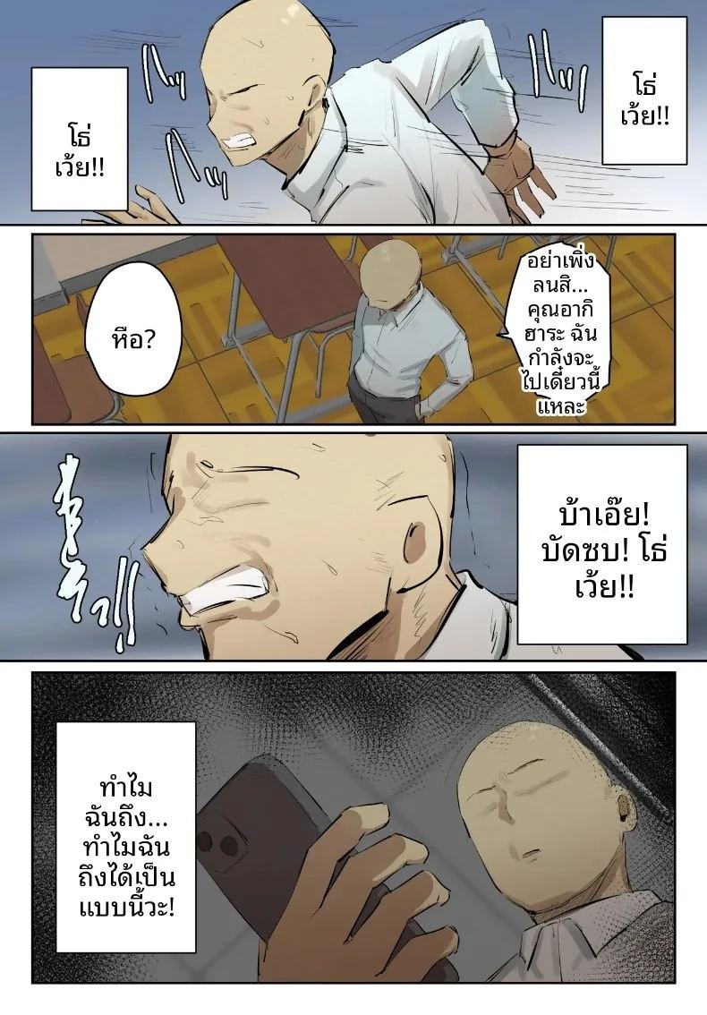 คุณครูผู้ใช้ผมคลายเหงา (Chotto B-sen) ภาพ 61
