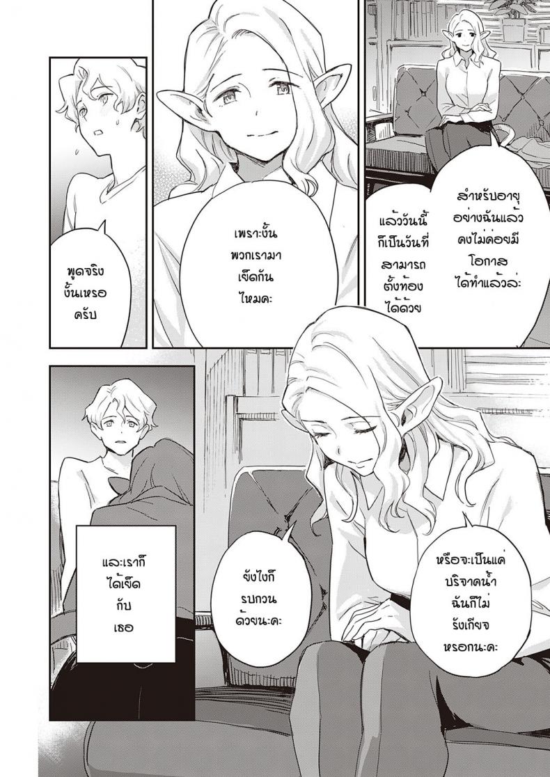 ทั้งโลกเหลือแค่ฉันกับเธอ [Minato Fumi]A syu no tsugahi zeppen ภาพ 9