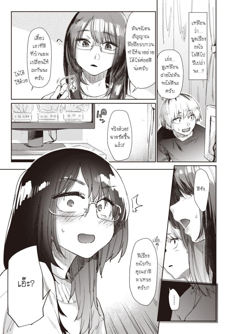 ความจริงมีแต่เรื่องให้ประหลาดใจ [Esuke] Warukure ii nichi ภาพ 4