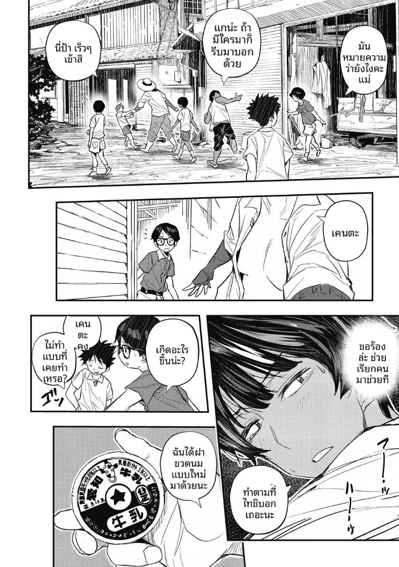 เเชท AI สารพัดประโยชน์ (Aino Chie) ภาพ 75
