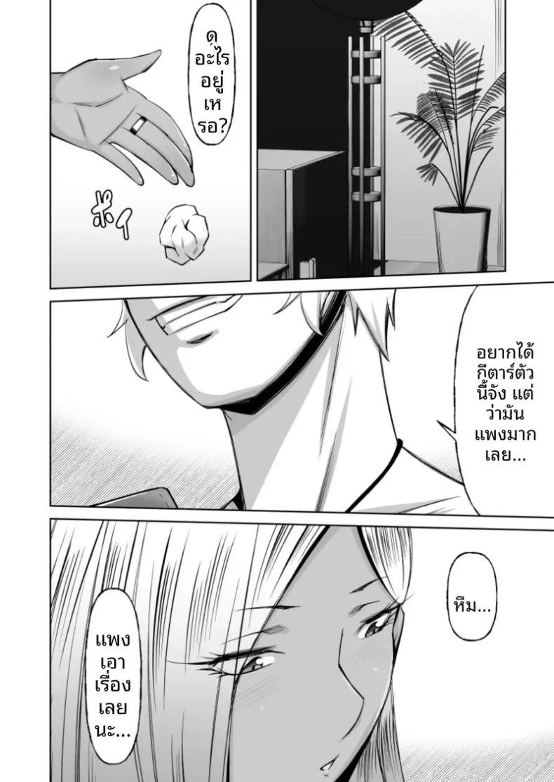คุโรเเกลผู้ทำเพื่อเเฟนหนุ่ม (Donson) ภาพ 2