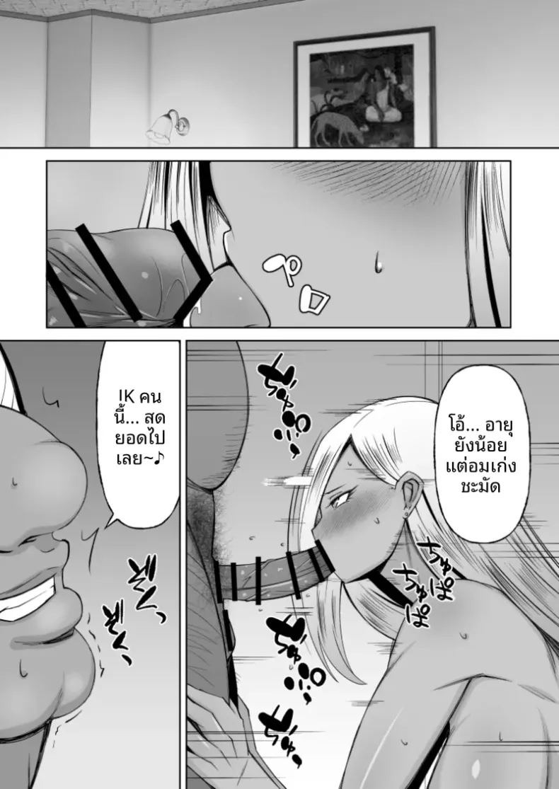คุโรเเกลผู้ทำเพื่อเเฟนหนุ่ม (Donson) ภาพ 4