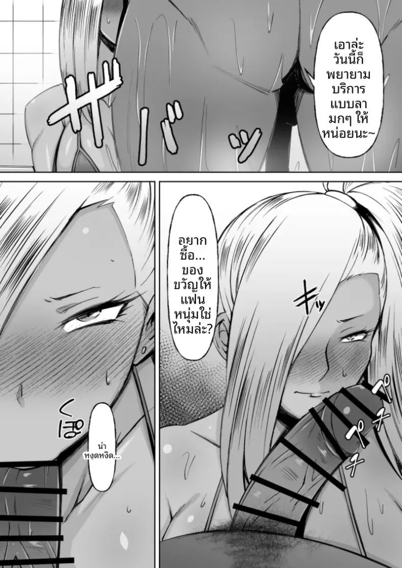 คุโรเเกลผู้ทำเพื่อเเฟนหนุ่ม (Donson) ภาพ 17