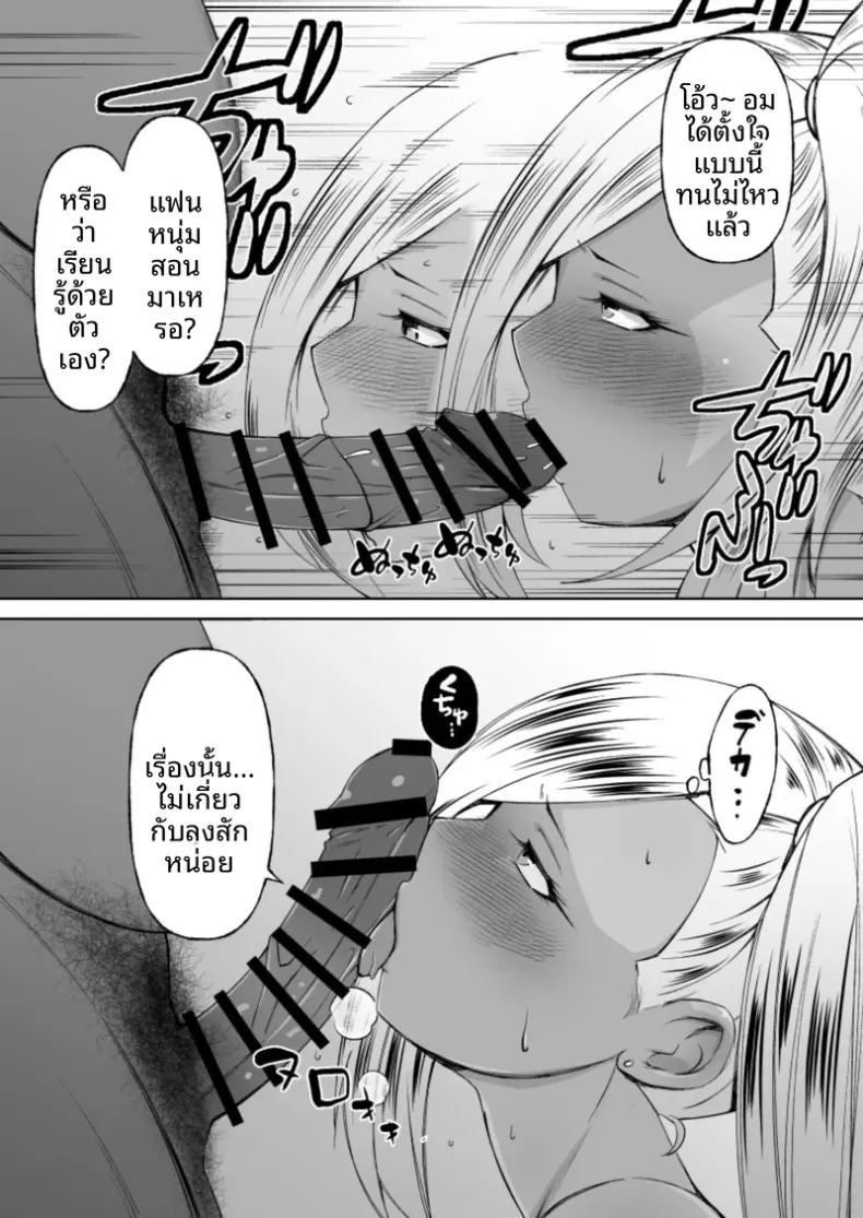 คุโรเเกลผู้ทำเพื่อเเฟนหนุ่ม (Donson) ภาพ 18