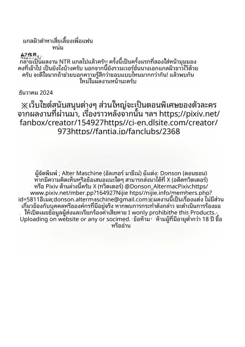 คุโรเเกลผู้ทำเพื่อเเฟนหนุ่ม (Donson) ภาพ 75