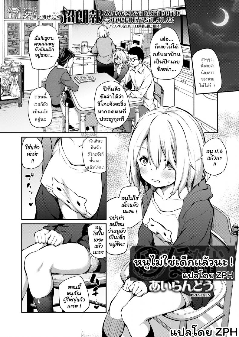 หนูไม่ใช่เด็กแล้วนะ ! [Airandou] Imouto wa Muzukashii Otoshigoro - My Sister is at That Age ภาพ 1