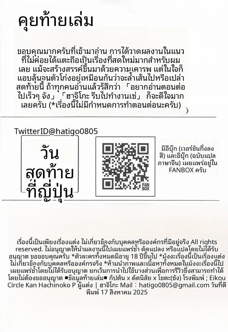 กัปตันผู้ไล่ล่าหนุ่มน้อย ภาพ 20