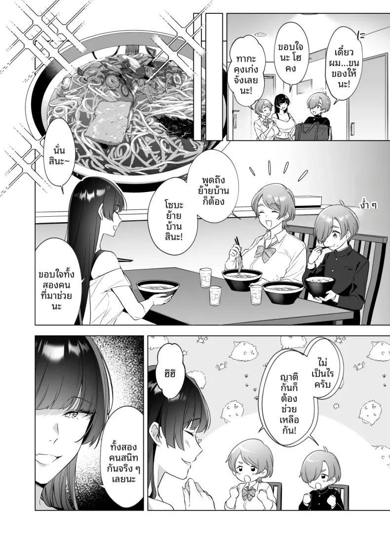 อยากอาบน้ำกับพี่สาวจัง ภาพ 2