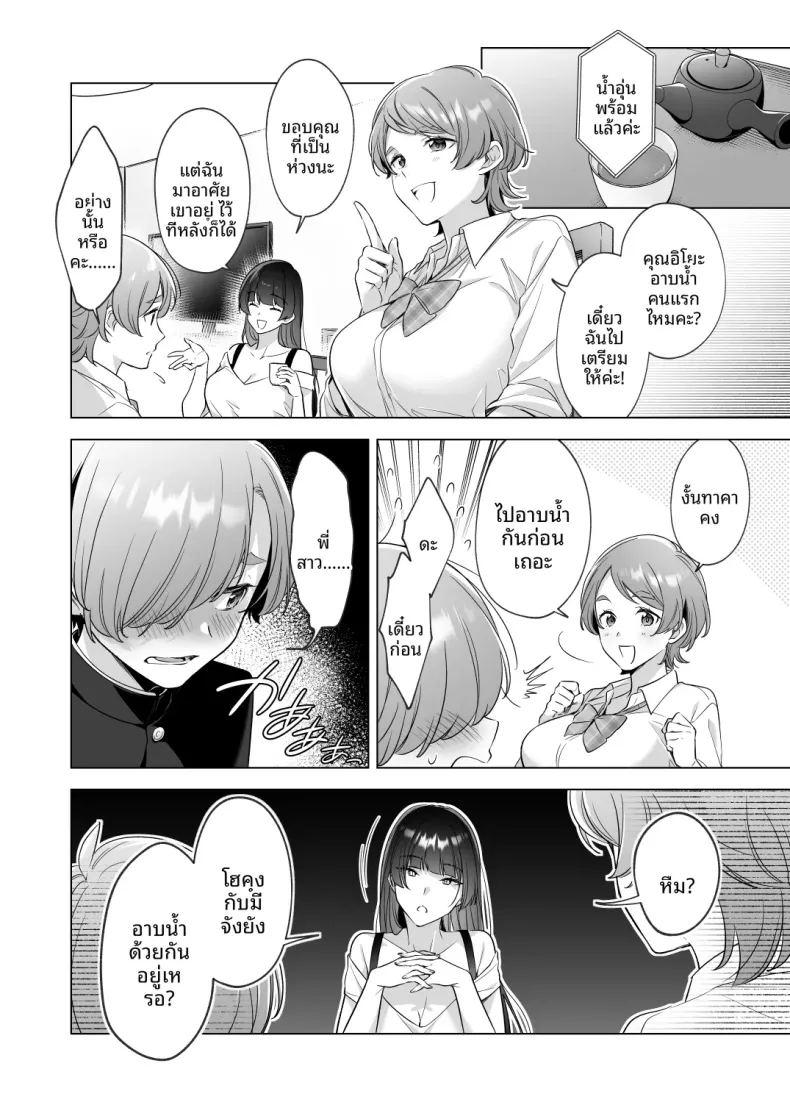 อยากอาบน้ำกับพี่สาวจัง ภาพ 4