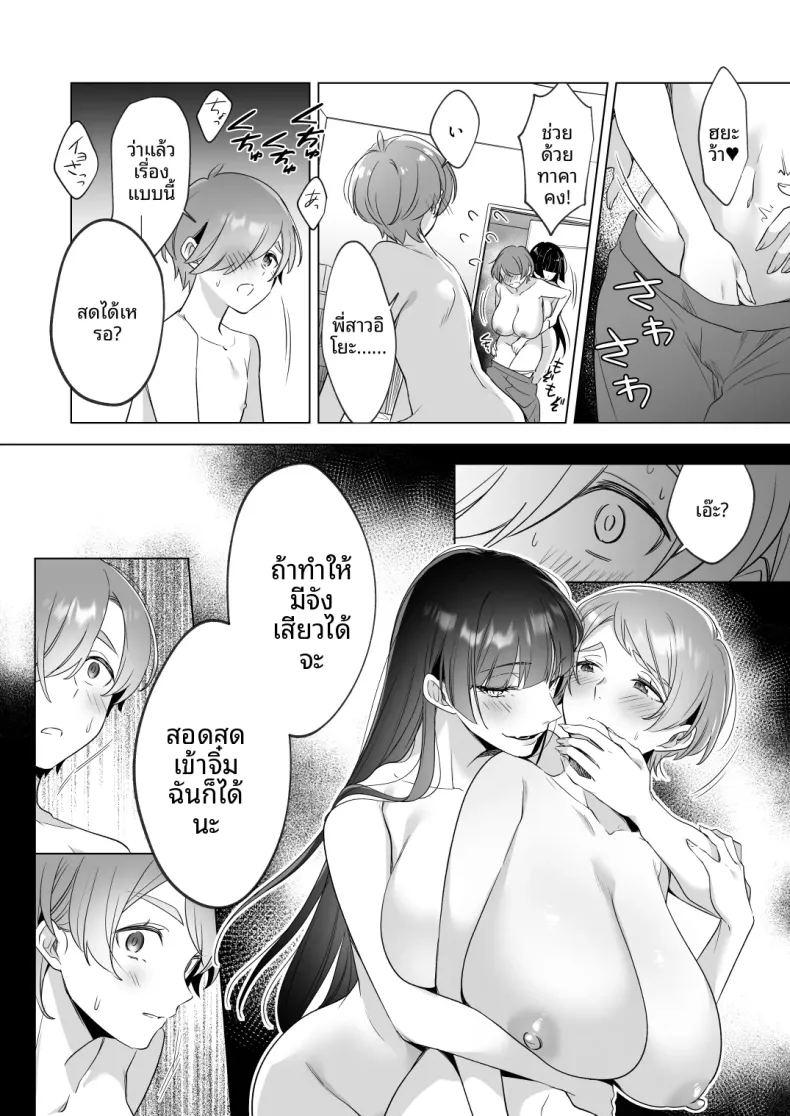 อยากอาบน้ำกับพี่สาวจัง ภาพ 24
